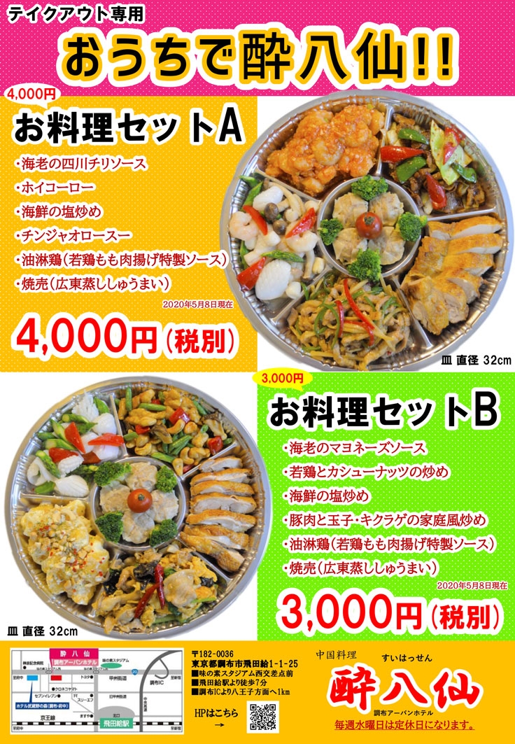 テイクアウト専用お料理セット