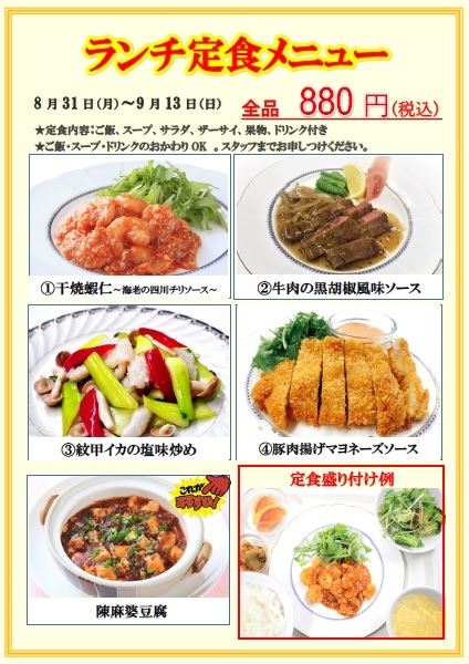 今週のランチ