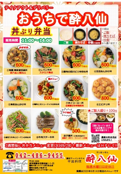 9/14～丼弁当