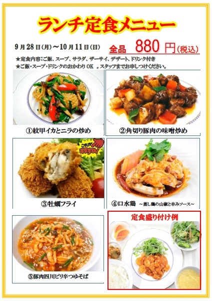 今週のランチ