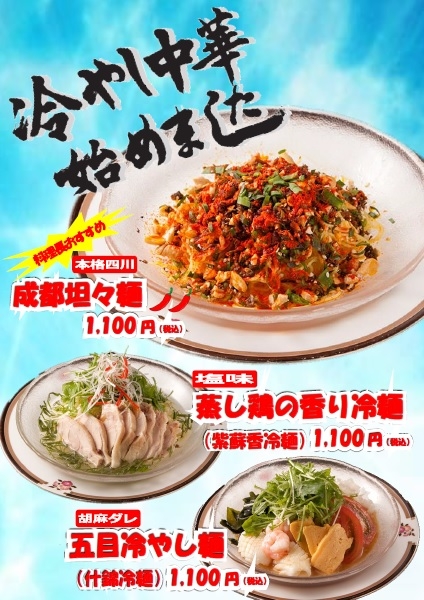 冷やし中華麺