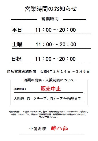 営業時間のご案内