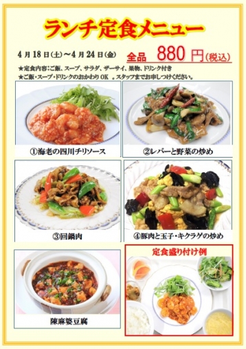 今週の定食メニュー