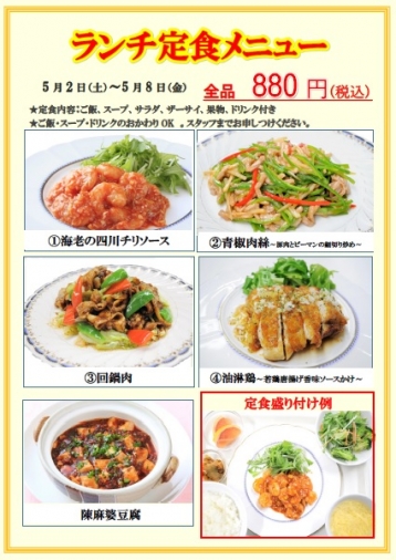 今週の定食メニュー