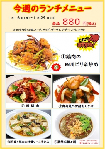今週のランチ