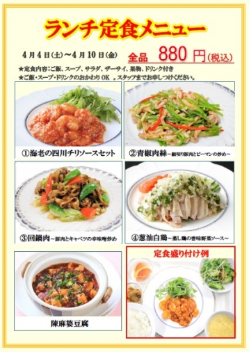 今週のランチ