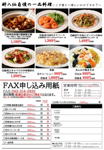 おうちで酔八仙・一品料理