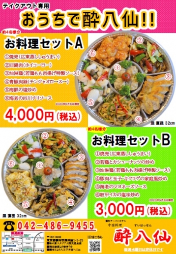 【テイクアウト専用】お料理セット