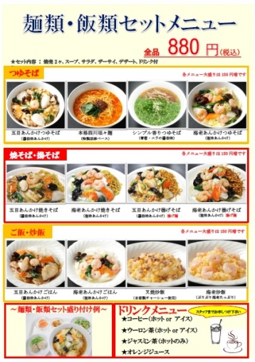 定番！麺飯ランチ