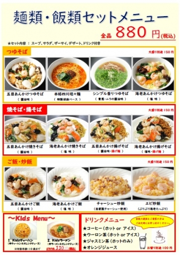 麺飯類セット