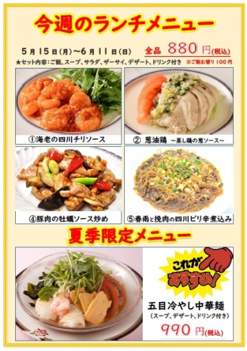 今週のランチ