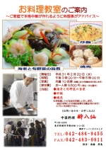 酔八仙料理教室のご案内