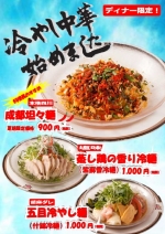 冷やし中華始めました