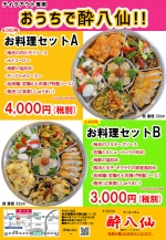 テイクアウト専用お料理セット