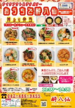 ランチ限定！丼弁当