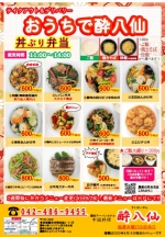 9/14～丼弁当