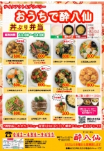 9/28～丼弁当メニュー