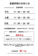 営業時間のご案内