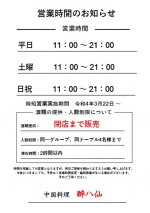 営業時間のご案内