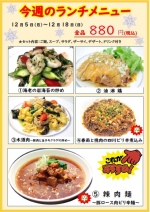 今週のランチ