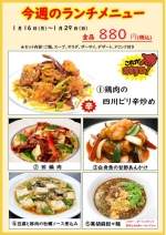 今週のランチ