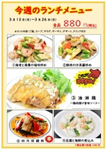 週替わりランチ