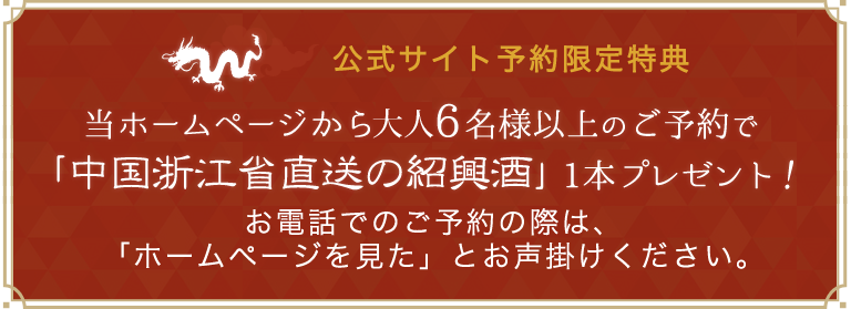 公式サイト予約限定特典
