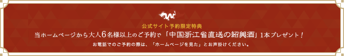 公式サイト予約限定特典