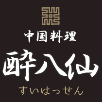 酔八仙